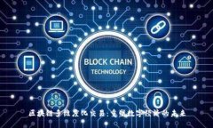 区块链多维度化交易：重塑数字经济的未来