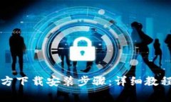 全面解析TPTP官方下载安装步骤：详细教程与常见