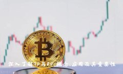 深入了解TP与FP：概念、应用及其重要性