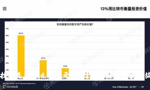 区块链技术是用什么语言开发的？全面解析区块链编程语言