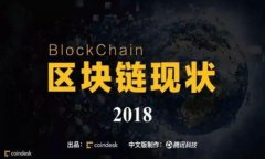 区块链技术在跨境电商中的应用与未来发展
