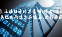 区块链生根解释与应用区块链, 生根, 去中心化