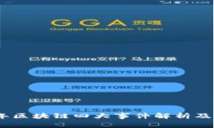 2023年区块链四大事件解析及其影响