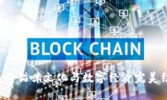 区块链云吸猫：将猫咪文化与数字经济完美结合