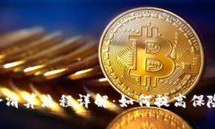 区块链保险清算流程详解：如何提高保险理赔效