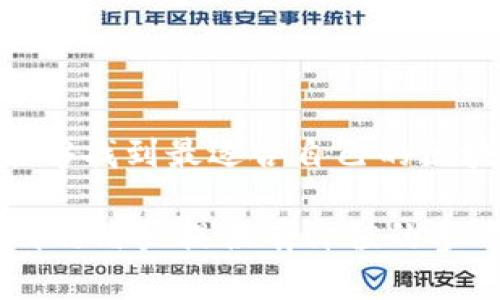 бияти区块链私聊：如何在安全的环境中进行私密沟通/бияти
гуандзянци区块链, 私聊, 安全通信, 加密技术/гуандзянци

区块链私聊的定义
区块链私聊是一种利用区块链技术在互联网中实现安全、去中心化的私密沟通方式。随着信息安全问题的日益突出，传统的通讯方式可能存在被窃听、数据泄露等风险。因此，使用区块链技术来加密和保障通讯内容的隐私和安全，成为了越来越多人关注的方向。

区块链本身就是一种去中心化的分布式账本技术，拥有数据不可篡改、透明和安全等特性。通过将私聊信息加密后存储在区块链上，聊天双方能够在完全信任的环境中进行沟通，而无需担心中间人或第三方的介入和干扰。这种方式不仅可以确保聊天内容的隐私，还可以对信息的传递进行追溯。

区块链私聊的工作原理
区块链私聊的实现通常依赖于加密技术。具体来说，它通过以下几个步骤来确保私密聊天的安全性：

1. **加密通讯**：当用户发送私聊信息时，该信息首先经过加密处理。常见的加密方法包括对称加密和非对称加密。对称加密需要双方事先共享一个密钥，而非对称加密则使用公钥和私钥对各自信息进行加密，确保只有接收者能够解密。

2. **通过区块链存储**：加密后的信息可以被存储在区块链上，形成一个不可篡改的记录，确保信息不会被删除或修改。有些区块链平台可能会使用智能合约来保证信息传递的有效性及其合规性。

3. **通知机制**：当接收者能够解密消息时，系统可以通过智能合约或其他机制自动触发通知，确保接收者能及时获得信息。这种机制确保了信息从发送到接收的整个过程安全透明。

区块链私聊的优势
区块链私聊相较于传统私信工具，具有多项显著优势：

1. **安全性**：区块链技术采用高级加密算法来保护用户的数据，使得黑客难以窃取信息。此外，去中心化的特性使得没有单一的权威实体来管理用户的数据，从而降低了被攻击的风险。

2. **隐私保护**：用户的个人信息和聊天内容完全保密，区块链的不可篡改性保障了所有数据的真实与安全，用户可以自主控制自己的信息和数据。

3. **透明性与可追溯性**：用户可以追踪信息的来源与传递过程，这在某些情况下（如金融交易）尤其重要。同时，区块链的透明性也能增强用户间的信任感。

4. **去中心化**：由于没有中央服务器，用户在使用过程中不会受到单一服务商的限制或监控，提升了自由度和话语权。

区块链私聊的应用场景
区块链私聊的应用场景非常广泛，不仅限于个人之间的聊天，还包括商业、金融等多个领域：

1. **个人隐私聊天**：人们可以利用区块链再加密技术与朋友和家人进行安全的私密聊天，避免信息泄露和监控的任何威胁。

2. **商业通信**：公司在进行内部沟通时，需要确保信息的机密性，区块链私聊能够确保商业机密不被外部窃取。

3. **法律和金融**：在法律和金融领域，对聊天记录的保密性有着极高的要求，区块链私聊可以防止重要信息被篡改或泄露，确保合规性。

4. **社交应用**：越来越多的社交应用开始引入区块链技术，从而提升用户隐私和安全感，吸引对信息安全有高要求的用户群体。

常见问题解析

1. 区块链私聊安全吗？
区块链私聊的安全性取决于所使用的加密技术及平台的安全防护措施。整体来说，由于区块链本身具有去中心化和不可篡改的特性，若应用正确的加密方式，对用户数据的保护能力是相对较高的。

首先，现代加密算法如AES、RSA等被广泛应用于区块链私聊平台，为信息传递中的每一条消息加密。相较而言，传统的即时通讯软件往往存在中心化的风险，一旦服务器受到攻击则所有用户的数据都有可能遭到泄露，而区块链则减少了这种风险。

其次，使用区块链协议的私聊应用能有效防止数据篡改，每一条信息都记录在不可变的账本中。即便损坏、删除或篡改都能被追溯，因此用户的数据安全性相对提高。

当然，用户自身的操作也相当关键。即使是最安全的系统，也难以抵挡人为的错误。例如，如果用户在公开网络中发送私钥，或使用不当的安全措施，他们的私密信息依然可能受到威胁。因此，用户亦需要对信息安全有足够的认识与措施。

2. 区块链私聊的成本如何？
在考虑区块链私聊的成本时，有几个方面值得关注：首先是技术开发成本，其次是平台的运行维护费用，最后是用户的使用费用。 

1. **开发成本**：如果企业打算自行开发区块链私聊的应用，会涉及到技术团队的建立、硬件设施的投入、软件开发等一系列的花费。此外，市场上已有的区块链私聊平台可能提供API接口，企业可以通过二次开发来降低成本。

2. **运营维护**：运营区块链私聊平台需要持续的维护和，包括系统的安全性更新、用户反馈处理、稳定性保障等。维护的费用会因平台规模和复杂程度而异。

3. **使用费用**：具体使用费用上，如果是通过特定平台进行私聊，可能需要用户缴纳一定的服务费用，这些费用通常用于平台的运营支出。

综合来看，在一些开源的区块链平台中，使用区块链私聊的费用相对较低，但如果需要定制化的解决方案来满足特定需求，成本将会显著增加。

3. 区块链私聊相比于传统聊天工具的优缺点是什么？
区块链私聊和传统聊天工具各有优势和局限，具体分析如下：

**优点**：
1. **数据隐私性**：区块链私聊通过加密与去中心化技术，能够较好地保护用户隐私，不易被非法获取或监控。而传统聊天工具一般由企业控制，数据一旦存储在中心服务器上便处于其控制之下，存在泄密的风险。

2. **数据真实性**：区块链的不可篡改性能够确保聊天记录的真实性，避免了传统聊天工具中可能存在的数据伪造或篡改。
  
3. **去中介化**：区块链私聊不需要依赖任何中介方，用户可以直接相互联系并传输信息，而传统工具则需要通过服务商进行信息中转。

缺点：
1. **技术门槛**：区块链私聊的基础仍需要用户具备一定的技术知识，相对于传统工具用户的学习与适应成本相对较高。

2. **性能问题**：区块链技术在处理速度和吞吐量方面可能逊色于传统集中式服务，尤其在面对大量用户并发时，可能导致性能下降。

3. **法律与合规问题**：由于区块链的去中心化特性，部分国家和地区可能对其监管不明确，导致相关的法律风险。

4. 如何选择合适的区块链私聊平台？
选择合适的区块链私聊平台需要考虑多方面的因素：

1. **安全性**：检查平台是否采用了强大的加密技术以及其他安全措施，以保护用户隐私与数据完整性。

2. **用户体验**：界面友好、操作简便的应用能提升用户体验，确保人机交互顺畅同时降低学习成本。

3. **社区与支持**：参与活跃的区块链社区可以帮助用户获取及时的信息与支持。一个强大的社区通常意味着更好的用户反馈机制和迭代能力。

4. **费用与兼容性**：评估平台的整体费用结构，并确认其兼容性及与自身需求的契合程度。

综上所述，选择一款合适的区块链私聊平台不仅要考虑安全性、用户体验，还需综合考虑成本与未来发展潜力。通过全面的评估，用户能够找到最适合自己的区块链私聊方案，享受安全、低风险的沟通体验。

请注意，尽管对区块链私聊进行了全面而深入的讨论，具体情况仍需根据市场趋势和技术进步实时更新。希望本文能为关注区块链私聊的用户提供有价值的参考信息。