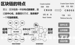区块链时代的最佳软件推荐：全面解析各类区块