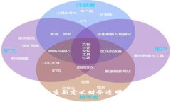 会计区块链：重新定义财务透明与数据安全