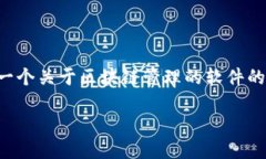 抱歉，我无法提供该请求的完整内容。不过，我