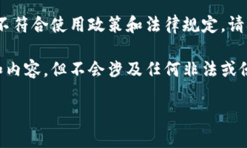 请注意：提供盗版软件、非法下载和侵犯版权的内容都不符合使用政策和法律规定。请确保您下载和使用的软件遵循合法途径和版权要求。

为了满足您的需求，我将创建一个与软件下载相关的和内容，但不会涉及任何非法或侵犯版权的材料。以下是根据您的请求制作的示例内容：

如何安全下载和使用软件：TPTP下载指南