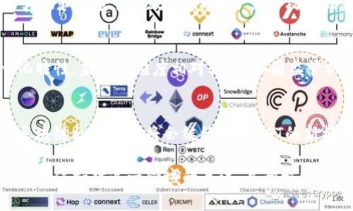   区块链中的EFT是什么？深度解析与应用前景 / 

 guanjianci 区块链, EFT, 电子资金转移, 数字资产 /guanjianci 

什么是EFT？
EFT，全称为电子资金转移（Electronic Funds Transfer），是一种通过电子方式转移资金的过程。EFT技术在传统金融领域中已经被广泛应用，允许用户通过电子手段进行各种支付和转帐操作。这种方式简化了交易流程，提高了资金转移的效率，减少了人工处理相关事务的时间与成本。虽然EFT在传统金融行业中屡见不鲜，但在区块链的语境下，其含义和应用有了新的变化。

区块链与EFT的结合
区块链技术由于其去中心化、透明性和不可篡改性，正在迅速改变传统金融体系。EFT在区块链环境下的应用主要是通过智能合约实现安全、高效的资金转移。例如，在区块链上实现的EFT不仅可以消除中介机构，还能通过智能合约确保在特定条件下自动执行交易。这种精确度和安全性大大降低了交易的风险，能够为用户提供更加高效和透明的交易体验。

区块链中EFT的优势
区块链中的EFT相较于传统金融系统，具有几个明显的优势：
ul
    li去中心化：区块链技术提供了一个去中心化的平台，用户可以直接与对方进行交易，而无需中介的参与。/li
    li交易透明：所有交易记录都会被存储在区块链上，任何人都可以查看，这使得整个过程变得透明。/li
    li交易速度快：区块链技术可以实时处理交易，加快资金流动效率，尤其在跨境交易时优势更加明显。/li
    li安全性高：由于区块链的加密技术，交易过程中的数据安全性相比于传统系统更高。/li
/ul

区块链中EFT的应用场景
EFT在区块链中的应用场景非常广泛，其中包括但不限于：
ul
    listrong跨境支付：/strong利用区块链技术进行国际汇款，可以显著降低手续费，同时减少资金到帐的时间。/li
    listrongP2P借贷：/strong基于区块链的P2P借贷平台可以让借款人和贷款人直接进行交易，省去银行的中介费用。/li
    listrong供应链金融：/strong通过EFT，区块链可以追踪商品流，从而提高资金使用效率，并降低融资成本。/li
    listrong数字货币交易：/strong很多数字货币的买卖都是基于EFT的，用户可以快速充值、提现，以此获得数字货币。/li
/ul

可能的相关问题

1. 区块链平台如何实现EFT？
在区块链平台上实现EFT通常采用智能合约。智能合约是一种自执行的合约，合约的条款直接以代码形式写入到区块链中。将传统的EFT逻辑整合到智能合约中时，必须考虑到安全性、自动化以及系统可扩展性等问题。例如，当某个条件得到满足（如资金到账），合约便会自动执行转账，无需人工干预。”这种机制能够确保资金在合约双方之间的转移可追溯、可验证，从而减少了交易纠纷。

2. 区块链中EFT的安全性如何保障？
区块链中EFT的安全性主要以其加密技术和去中心化结构为基础。每一笔交易都会经过网络中多个节点的验证，只有在满足共识机制后方可被确认。这一过程确保了交易的真伪和完整性，极大地降低了黑客攻击或篡改数据的风险。同时，智能合约的编写过程必须经过仔细审核，以避免潜在的漏洞和攻击。由于这些安全措施，区块链中的EFT相较于传统金融系统更加安全。

3. 区块链中的EFT是否受到监管？
区块链中的EFT在各国的监管态度各不相同。在某些国家，政府已经开始引入相应的法规来监管基于区块链的EFT，以防止洗钱、诈骗等违法活动。然而，由于区块链的去中心化特性，监管的难度相对较高。各国监管机构需要在保护消费者的同时，也要考虑到技术的发展与创新。在这样的背景下，如何平衡监管与创新成为了一个重要的研究课题。

4. 未来区块链中EFT的趋势是什么？
随着区块链技术的不断发展，未来EFT的应用将会越来越广泛。一方面，更多的金融机构可能会采用区块链来处理他们的EFT事务，以提高效率和降低成本；另一方面，新兴的区块链初创公司将会继续探索EFT的新模式，如社交支付、去中心化的金融（DeFi）等。总之，区块链中EFT的未来发展将会是一个动态的、多样化的过程，需要不断适应快速变化的市场环境和用户需求。

总体而言，EFT在区块链中的应用正处于持续快速发展的阶段，随着技术的成熟与监管的完善，其在未来金融市场中的重要性将愈发凸显。用户、企业以及金融服务提供者都应当保持对这一领域的关注，并积极探索其潜在的应用和价值。