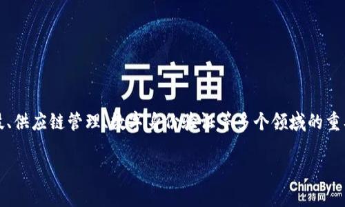 区块链声明是什么是一个广泛且复杂的话题。区块链技术近年来已经成为金融科技、供应链管理、数字身份验证等多个领域的重要基础。下面的内容将深入探讨“区块链声明”的概念、重要性、应用以及可能的挑战。

区块链声明的深度解析与应用前景