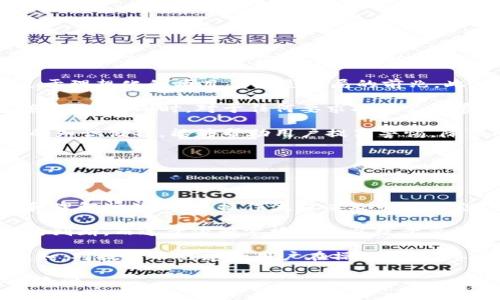   区块链零撸：掌握无投资收益的秘密与策略 / 

 guanjianci 区块链, 零撸, 加密货币, 收益 /guanjianci 

什么是区块链零撸？

“零撸”是区块链世界中的一种新兴概念，其主要意思是在不需要任何投资的情况下，通过某种方式从区块链相关项目中获取收益。简单来说，零撸可以被理解为利用区块链技术和项目特性来实现零成本的利润增长。虽然这一策略吸引了许多渴望参与加密货币市场的投资者，但人们首先需要理解什么是区块链以及零撸的运作机制。

区块链是一种去中心化的分布式账本技术，通过多个节点共同确认交易的有效性，使得交易过程透明并提高了安全性。加密货币，如比特币、以太坊等，正是依赖于这种技术。在这个生态中，用户可以通过多种途径例如挖矿、交易、质押等方式获得收益。但零撸这一概念则强调无需任何初始投资，主要依赖于用户的时间、知识和技巧。

零撸的实现方式通常包括参与空投、完成任务获得代币、寻找各种奖励计划以及通过其他不需要资本投入的方式获取收益。这种模式虽然听起来理想，但风险和收益并存，用户在参与时需要谨慎。

区块链零撸的方式与策略

区块链零撸并不是一条轻松的致富之路，而是需要用户具备一定的知识、资源和技巧。以下是常见的零撸方式及其策略：

1. **空投**：很多区块链项目会进行代币空投，以鼓励用户参与和使用其平台。用户只需要完成简单的任务，如注册账户、关注社交媒体等，就可以获得免费的代币。用户可以积极关注项目的空投信息，及时参与，从中得利。

2. **任务完成奖励**：一些项目还会设定特定的任务，例如社区推广或者内容创作，并奖励完成这些任务的用户。通过参与这些活动，用户不仅能够获取项目代币，还能加深对项目的理解，为将来的讨论和决策提供依据。

3. **质押**：某些区块链平台支持质押机制，用户虽然不需要投资资金，但可以将持有的币质押于平台，以获得一定的利息或奖励。值得注意的是，质押时需了解质押的币种及风险，不同币种的收益和风险差异较大。

4. **参与社区活动**：很多区块链项目在社区中会组织各种活动，用户可能通过参与社区讨论、分享文章或者帮助解答问题等方式获得奖励。在此过程中，用户不仅能够获取代币，还能建立人际关系网，增加自己在投资项目中的主动性和影响力。

5. **学习和分享**：通过学习区块链相关知识，用户可以积累丰富的经验，并通过分享这些知识获得认可和奖励，同时也可能吸引投资者的注意，从而在未来获得更多机会。

区块链零撸的风险与挑战

虽然零撸提供了一种不需要投资资金就能获取收益的方式，但风险和挑战同样不可忽视。以下是几个主要风险和挑战：

1. **诈骗风险**：在加密货币领域，诈骗事件屡见不鲜。一些声称提供零撸机会的项目实际上可能是骗局，用户的个人信息甚至资金可能会被盗。因此，在参与任何零撸活动前，用户必须确保项目的合法性和透明度。

2. **时间成本**：零撸虽然不需要货币投资，但通常需要用户花费大量时间和精力去寻找机会和完成任务。如果计算时间成本，可能并不划算。此外，零撸可能需要不断关注市场动态，增加了复杂度。

3. **技术复杂性**：对新手用户而言，区块链和加密货币的技术门槛较高，在操作和参与中可能会遇到许多技术问题。尤其是在选择交易平台、钱包设置、安全防护等方面的知识缺乏，容易导致财产损失。

4. **市场波动性**：加密货币市场本身是高度波动的，零撸获取的代币价值可能会因市场变化而波动，用户享受的收益很可能随着币值的下跌而大幅减少。此外，由于市场的迅速变化，某些参与的活动也可能会迅速停止，导致用户无法如预期获得收益。

区块链零撸的未来发展的趋势

区块链零撸作为一种新型的参与加密货币市场的方式，其未来可能会有以下发展趋势：

1. **正当化与规范化**：随着区块链技术的发展，市场监管逐渐严格化，未来的零撸活动可能会向更加合法化和规范化方向发展。合规的项目和平台将会提供更加成熟、安全的零撸机制，降低用户的参与风险。

2. **用户教育的提升**：未来区块链零撸的参与者将越来越多，随着教育资源的增多，用户的知识水平将不断提高。更高水平的用户将能够更好地识别项目的风险，选择更合适的零撸机会。

3. **技术的进步与创新**：随着区块链技术的不断创新，预计将出现更多新项目和新机制。这些项目可能会提供更多的参与机会，用户通过零撸获得收益的方式将更加多样化和便捷。

4. **社区的发展**：社区在零撸中扮演着重要的角色，随着用户数量的增加，各种基于社区的零撸机会也会不断涌现。良好的社区氛围将鼓励用户积极参与，从而形成良性循环。

相关问题解析

1. 区块链零撸是否真的能赚钱？

很多人都想知道，通过零撸是否真的能够获得实在的收益。首先需要澄清的是，零撸并不等同于轻松的赚钱方案，并且其收益大小会受到诸多因素的影响。

在一些情况下，用户确实能够通过参与项目的空投活动、完成任务等方式获得一定数量的代币或货币。这些代币的价值往往受到项目本身的市场表现、团队实力、技术支持等多种因素的影响。

有些代币的价值随着市场的变化而波动，有可能在短时间内获得意想不到的收益。但同样，用户也面临着虚拟货币价格下跌的风险，甚至是代币贬值至无价值的可能。因此，虽然通过零撸获取收益是可以实现的，但绝对不能保证用户一定会赚到钱。

另外，用户还需要考虑到时间和精力的投入。零撸实际上是一种需要投入劳动的收益获取方式，用户需谨慎分析自己的时间成本与可能获得的收益之间的关系。此外，良好的投资心理素质也是成功获取收益的重要因素，因此用户需具备理性的思维与判断。

2. 零撸和传统投资有什么区别？

零撸与传统投资之间存在着显著的区别，主要体现在风险、资金投入、收益方式和操作门槛等多个方面。

首先，零撸是以不需要任何资金投入的方式获取收益，它最大程度上降低了用户的经济风险。相反，传统投资通常需要用户进行大笔资金的投入，面临较高的财务风险。此外，传统投资的收益通常是以资本增值或股息回报的形式出现，而零撸则是通过完成特定任务或参与活动获得代币（或其他形式的奖励）。

其次，零撸所需的操作门槛相对较低，用户不必拥有丰富的投资经验或资金，只要拥有足够的时间和热情，即可参与。而传统投资往往需要投资者对市场有充分的了解，包括市场行情、公司财务状况、经济数据等，这使得新手投资者在初期面临较高的学习曲线。

最终，零撸的收益往往更加不确定，因为大多数代币在市场中不稳定的表现，可能会随时贬值。相比之下，传统投资即使在市场波动时，通常也存在相对较为稳定的回报和合理的预期收益。综上所述，用户在选择投资方式时，应根据自身的风险承受能力和市场经验来进行决策。

3. 如何避免区块链零撸中的骗局？

区块链零撸的市场中，诈骗现象时有发生，用户必须保持警惕，避免落入陷阱。以下是一些有效的防范措施：

首先，评估项目的合法性。用户应在参与项目之前深入调查其背景，包括项目团队、技术实力和市场声誉。可信的项目通常不仅有官方的信息渠道，还在各大知名社区中获得用户的认可。通过社交媒体、论坛和相关评价平台获取项目的反馈信息，能够为判断项目的可信度提供足够的依据。

其次，谨防“过于完美”的承诺。若某个项目声称参与零撸便能获得高额回报，并且没有任何投资成本，用户需保持警惕。高收益往往伴随着高风险，过于理想化的项目往往是骗局的前兆。此外，用户在指定的平台完整信息，收集零撸活动的细节，并通过多个渠道确认活动的真实性，务必要仔细阅读条款，树立自己的风险意识。

第三，确保个人信息的安全。许多骗局会通过社交工程手段获取用户的私密信息，如私钥、登录凭证等。用户在参与活动时，须避免将个人隐私信息随意泄露。同时，对于任何要求提前支付费用才可参与零撸活动的情况，需坚决拒绝，因为这是一种常见的骗局手法。

最后，增强自身的区块链知识。投资者越熟悉区块链技术和市场运作，越能更好地识别骗局。参与相关课程、交流社区、互联网知识分享等，提高自身的知识储备，能够帮助用户提高警惕，降低受到欺诈的可能性。

4. 区块链零撸是否适合所有人？

关于区块链零撸是否适合所有人，这个问题的回答因人而异。它虽然给许多投资者提供了一个自由参与的机会，但也并非人人都能从中获益。

首先，参与零撸活动需要有一定的时间投入。大多数零撸活动不是一蹴而就的，而是一个长期的积累过程。初学者可能需要花费更多的时间去学习和理解相关概念、操作流程以及市场动态，因此如果你的时间安排较为紧张，零撸可能不适合你。

其次，不同人的风险承受能力差异，零撸在某些情况下存在不确定性。对风险极为敏感的人可能在参与过程中遭受到心理煎熬，令其难以做出理性的判断，而过于依赖零撸机会以致于忽视了其他更可靠的投资渠道，可能导致机会成本的增加。

再者，了解市场和技术的能力素质也是一个重要因素。尽管零撸具备一些门槛较低的优势，但没有一定的理解，用户在执行任务时仍会遇到障碍。例如，对技术不熟悉的用户在操作钱包、参与社区活动等方面会较为被动。因此，想要参与零撸的用户须具备一定的技术背景和基础知识。

最后，建议用户在尝试零撸的同时，不要忽视对传统投资的学习和实践。通过学习更全面的投资知识，将能够更好地把握市场机会，形成稳定的收益来源。