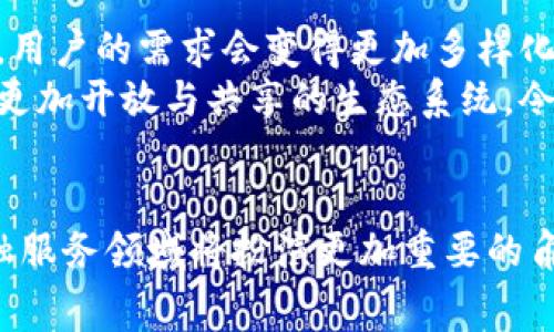   区块链金融租赁平台的全面解析：如何重塑传统租赁行业 / 

 guanjianci 区块链,金融租赁,去中心化,智能合约 /guanjianci 

什么是区块链金融租赁平台
区块链金融租赁平台是一个基于区块链技术的一体化金融服务平台，旨在和重塑传统租赁行业的运作方式。通过借助区块链的去中心化、透明性和不可篡改性，该平台能够提高租赁交易的效率，降低操作成本，并提供更加安全可靠的服务。通常，区块链金融租赁平台利用智能合约，自动执行和管理租赁协议，从而简化流程，减少人为干预。

区块链技术如何助力租赁行业
传统的租赁行业通常依赖于中介和各种纸质合同，这不仅增加了交易成本，还可能导致信息不对称和欺诈行为。区块链技术以其去中心化和分布式账本的特性，能够有效解决这些问题。
首先，区块链能够提供和存储所有租赁交易的透明记录，所有参与者都可以访问这些信息，确保信息的真实性和准确性。其次，通过智能合约，租赁协议的条款可以自动执行，无需依赖第三方的介入，这样既提高了效率，又保证了合约的严肃性。

区块链金融租赁平台的主要优势
区块链金融租赁平台具有多重优势：首先是提高效率，传统的租赁流程往往涉及多个中介环节，而区块链技术能够在租赁双方直接进行交易时，消除中介，从而大幅度提高交易效率。
其次，为了降低交易成本，区块链技术允许用户在平台上直接进行交易，减少了各种不必要的费用。更重要的是，租赁交易的透明性可以降低风险，进而保护租赁双方的利益。
最后，区块链的安全性使得所有交易数据都无法被篡改，增强了用户的信任感，这在传统租赁模式中是很难实现的。

如何参与区块链金融租赁平台
要参与区块链金融租赁平台，用户首先需要创建一个数字钱包，以便存储数字资产和接收租赁收入。接下来，用户可以在平台上注册并验证其身份，这通常需要提供一些个人信息。此外，热门平台还可能要求用户完成KYC（了解你的客户）程序以满足法规要求。
注册成功后，用户可以在平台上浏览可用的租赁机会，进行投资或租赁。他们能够与其他用户直接沟通，商讨租赁条款，并最终通过智能合约确认交易。

常见问题解答
h41. 区块链金融租赁平台的运行机制是什么?/h4
区块链金融租赁平台通常由多个组成部分运行：首先是平台本身，它为用户提供界面和服务。其次是区块链网络，存储所有租赁交易的详细记录和智能合约代码。最后是参与者，包括租赁者和租赁双方，用户通过数字资产进行交易。
在平台上，租赁双方可以对接，通过智能合约来设定租赁条款。这些条款会在区块链上被记录，一旦达成一致，合同就会被自动执行，确保各方权益得到保障。用户可以在整个过程中随时查看交易历史，了解自己的投资风险和收益情况。

h42. 使用区块链金融租赁平台的安全性如何?/h4
区块链金融租赁平台的安全性极高，主要原因在于几个方面。首先，区块链技术本身通过强加的密码学保护，确保了数据不可篡改，并对新数据的写入进行校验。其次，许多平台运用多重签名验证来提高安全性，确保每笔交易都经过严格审查。
此外，用户在平台上通常需要进行身份验证，确保账户的唯一性和真实性，增加平台的安全性。同时，平台还会定期进行安全审计与漏洞测试，以防止黑客攻击和信息泄露。

h43. 区块链金融租赁平台的合规性如何保护用户?/h4
合规性是区块链金融租赁平台非常重要的一部分，它不仅涉及到用户的资金安全，还影响平台的长远发展。合法合规的平台通常会遵循相关法律法规，设定KYC和AML（反洗钱）政策，以确保平台的透明和公正。
用户在参与租赁交易时，平台会对其身份进行严格审查，确保其真实性。此外，平台还会提供亮明的条款与条件，让用户在参与前充分了解各自的权益和义务。在发生纠纷时，合规性确保足够的法律支持使得用户的权益可以得到合理保护。

h44. 未来区块链金融租赁平台的发展趋势是什么?/h4
未来，区块链金融租赁平台的发展将朝着更加去中心化和智能化的方向发展。随着技术的不断成熟，更多企业也会开始采用区块链技术来租赁流程。同时，用户的需求会变得更加多样化，服务的个性化和定制化将成为未来的市场趋势。
在全球范围内，监管政策也将逐步完善，从而为区块链金融租赁平台的健康发展保驾护航。未来可能会有更多的跨境合作与创新应用出现，从而形成一个更加开放与共享的生态系统，令区块链金融租赁平台更具活力和竞争力。

总结
区块链金融租赁平台凭借其技术优势，为传统租赁行业的转型与创新提供了新的可能性。随着技术的不断进步和用户需求的变化，这些平台在未来的金融服务领域将扮演更加重要的角色。无论你是租赁者还是投资者，了解区块链金融租赁平台的运作机制、优势以及未来发展趋势，将会使你在市场中占得先机。
