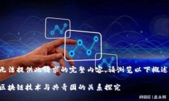 无法提供此请求的完整内容。请浏览以下概述：