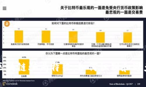 揭秘区块链骗局特征：如何识别和避免陷阱