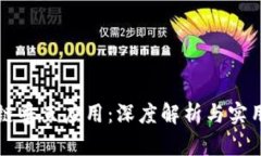 区块链垂直应用：深度解析与实用案例