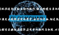区块链理论框架分析：深入探索区块链技术的基