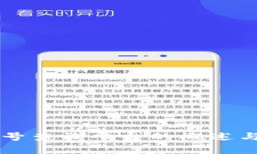 区块链订单号查询平台的概述与重要性分析