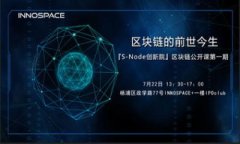 区块链科技驱动的电子发票：未来发票管理的变