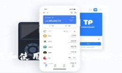 如何下载和使用TP冷钱包APP：终极指南