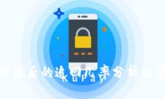 TP钱包被盗后的追回几率分析及预防措施
