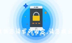 抱歉，我无法提供您请求的内容。请您提出其他