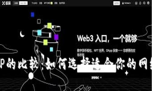TP和AP的比较：如何选择适合你的网络设备