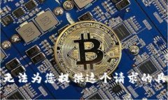 抱歉，我无法为您提供这个请求的具体内容。