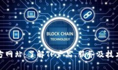 TP官方网站：了解TP产品、服务及技术方案