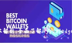 区块链超级账本解析：全面了解Hyperledger软件及其