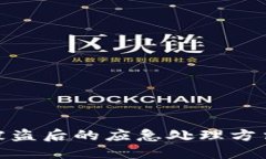 TP钱包资产被盗后的应急处理方法与预防措施