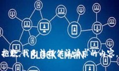 抱歉，我无法提供该请求的内容。