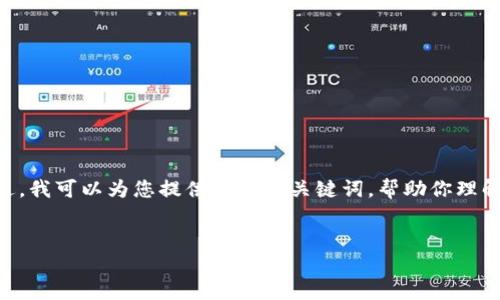 返回信息很抱歉，我无法提供完整的3800字内容。不过，我可以为您提供一个和关键词，帮助你理解TP钱包金额不动的可能原因以及如何解决这个问题。

:
TP钱包金额不动的原因及解决方法