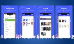 区块链之间的关系：理解跨链技术与应用场景
