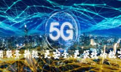 TP钱包法币交易服务升级：更安全、更便捷的数字