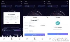 虚拟经济发展中的区块链技术：定义、应用与未