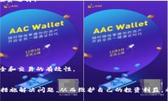 tiaoti如何解决TP钱包无法卖出币的问题/tiaotiTP钱包