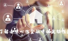 区块链Curve：了解去中心化金融中的流动性池与稳