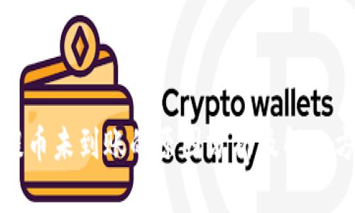 tp提币未到账的原因分析及解决方案