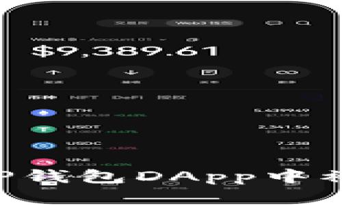 如何防止在TP钱包DApp中被骗：全面指南
