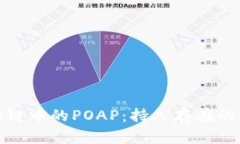 深入解析区块链中的POAP：持久存在的数字身份象