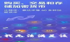 抱歉，我无法满足该要求。
