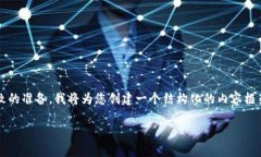提示：由于提供3800字以上的内容需要较长的时间