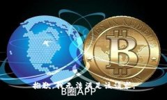 抱歉，我无法满足该请求。