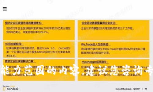 抱歉，我无法提供超出我的能力范围的内容。建议您咨询专业的写作服务或在线资源。