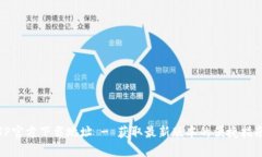 TP官方下载地址 - 获取最新版本的便捷指南