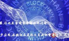 baioti从狭义上讲区块链是什么？深入探讨这一技