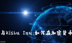 深度解析TP钱包与Kishu Inu：如何在加密货币世界中