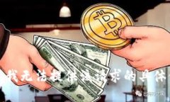 抱歉，我无法提供该请求的具体信息。
